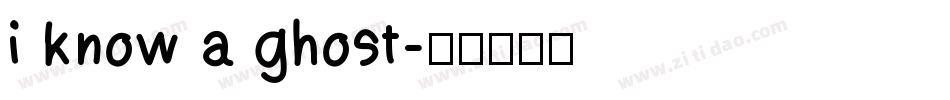 i know a ghost字体转换
